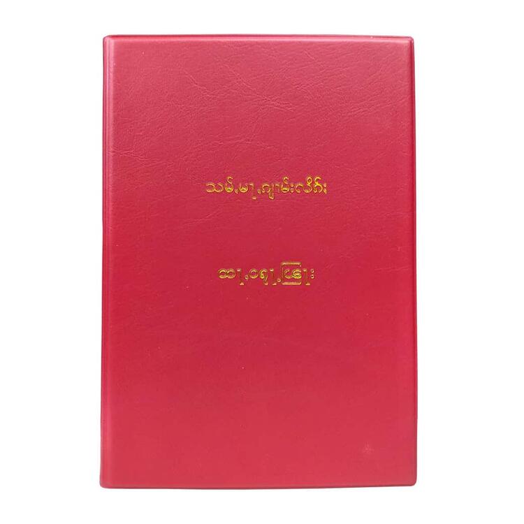 Shan Bible