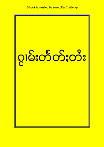 Shan - Myanmar Dictionary